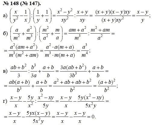 Ответ к задаче № 148 (147) - Ю.Н. Макарычев, гдз по алгебре 8 класс